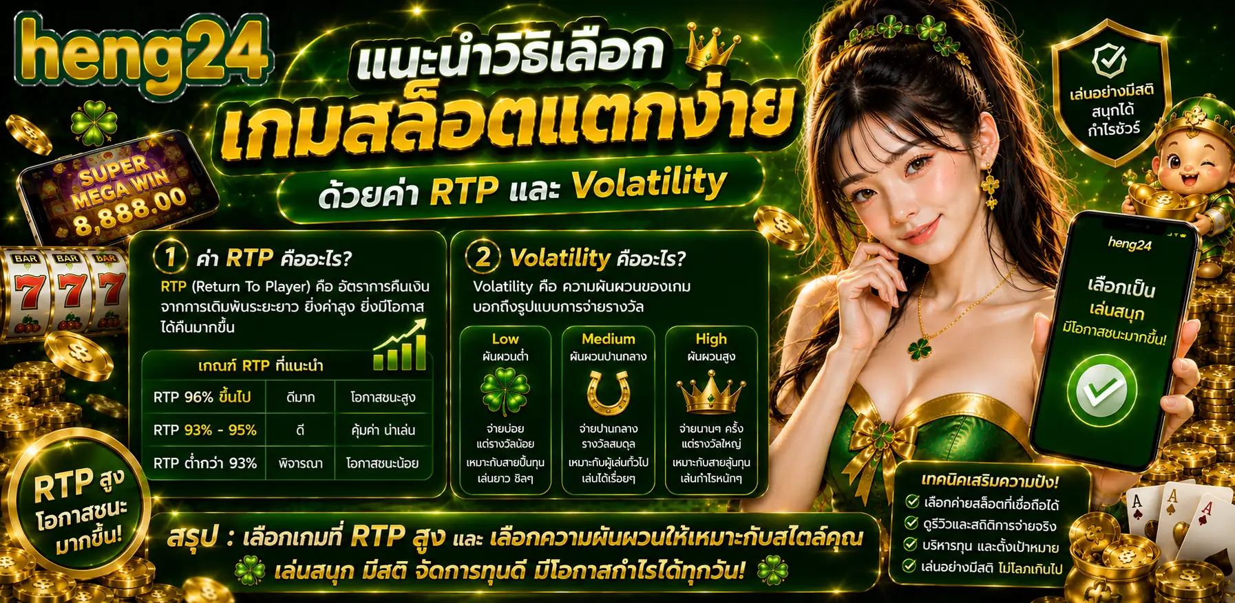 HENG24 เกมสล็อตออนไลน์ แตกง่าย โบนัสสูง