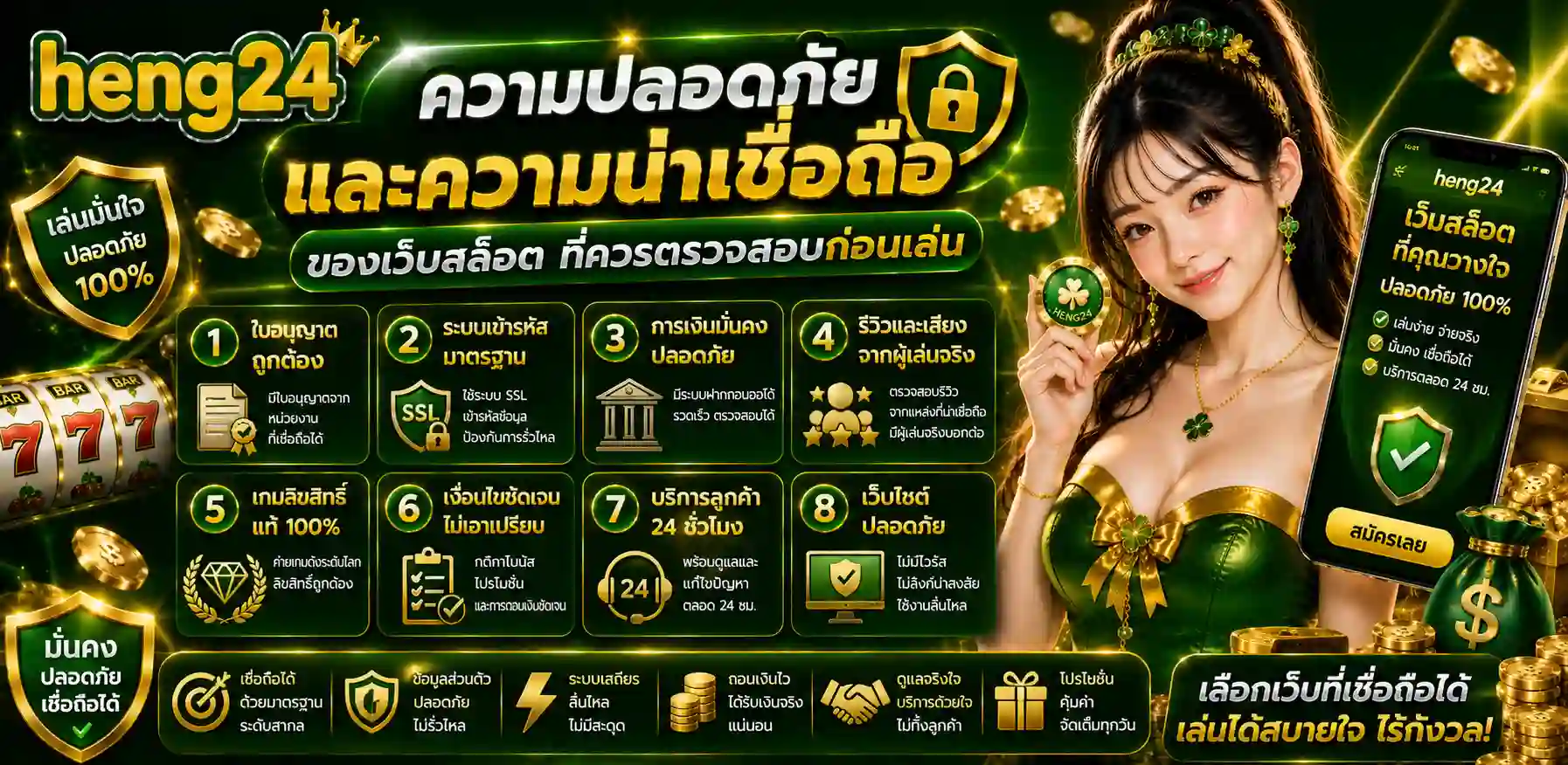 HENG24 สล็อตเว็บตรง เว็บใหญ่ สมาชิกเยอะ