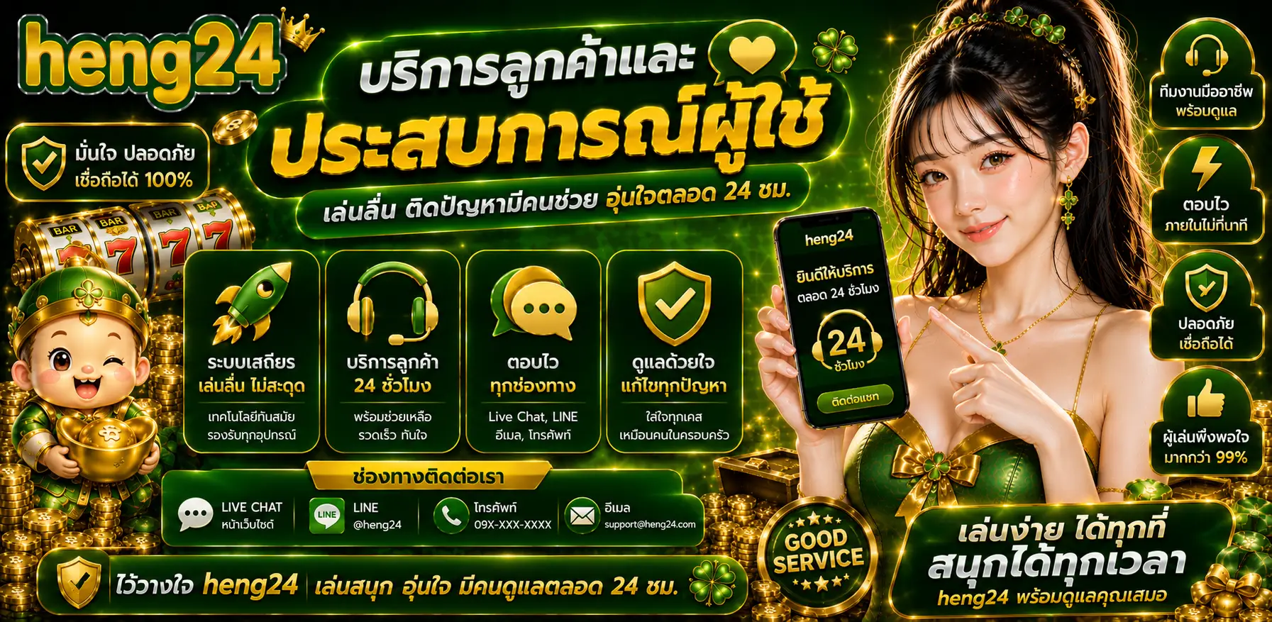 HENG24 เว็บสล็อตเว็บตรง ระบบออโต้เต็มรูปแบบ