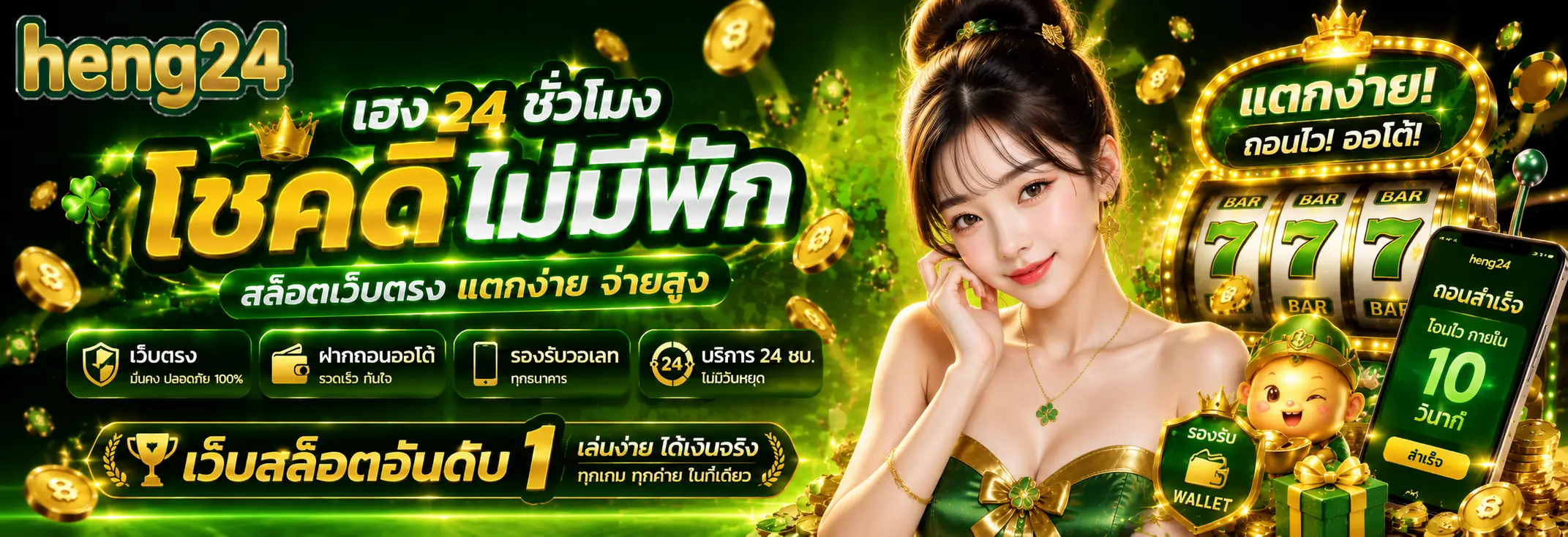 HENG24 สล็อตแตกง่าย รวมสล็อตทุกค่ายดัง