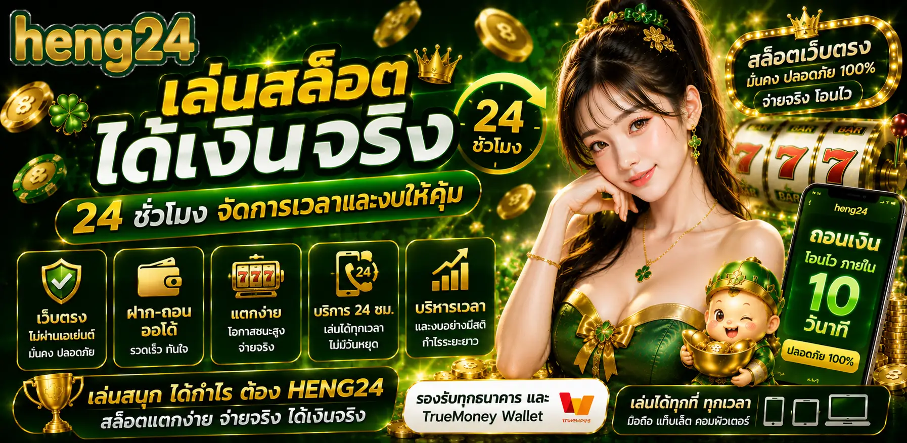 HENG24 เว็บสล็อตแตกง่าย รองรับมือถือทุกระบบ